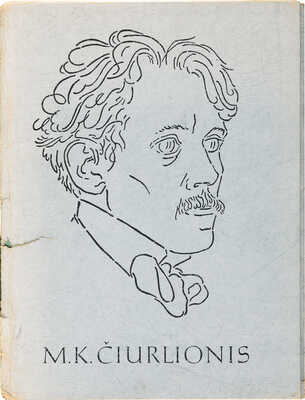 М.К. Чюрлёнис. 32 репродукции. [Альбом]. Вильнюс: Издательство «Вага», 1972.